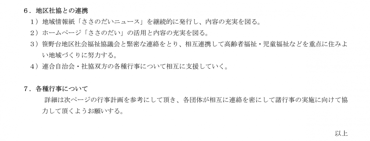 2020年度連合自治会事業計画(案) (1)_02