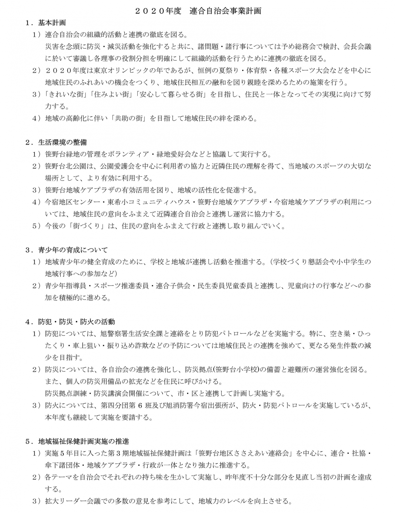 2020年度連合自治会事業計画(案) (1)_01