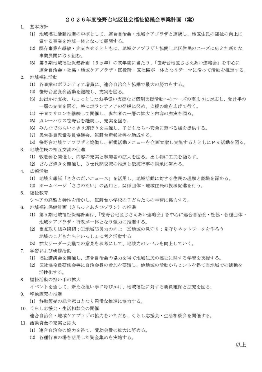 事業計画R8 2026