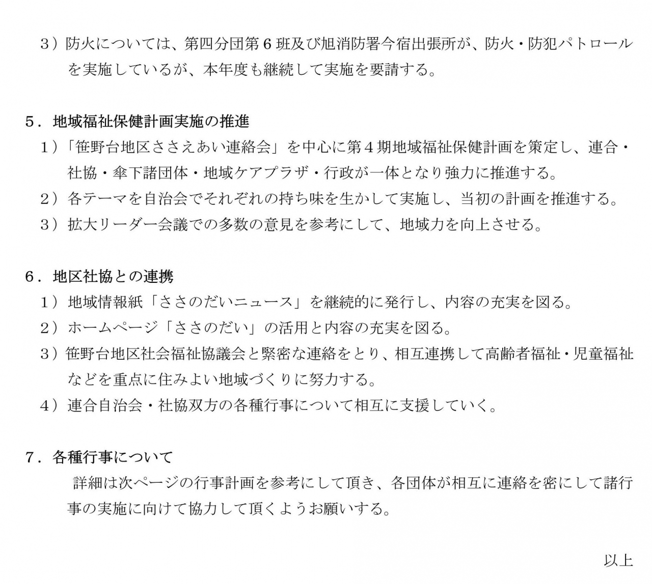 2021年度連合自治会事業計画_02