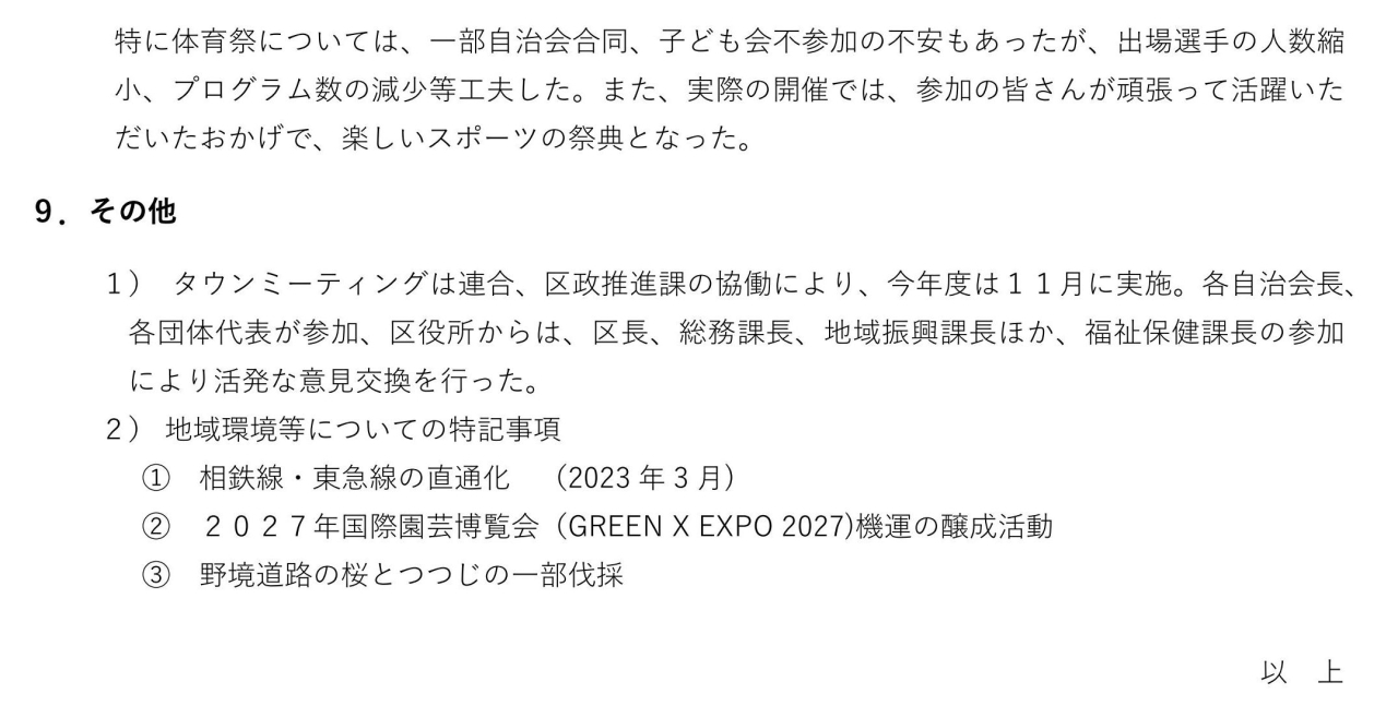 2023年度連合自治会事業報告_03