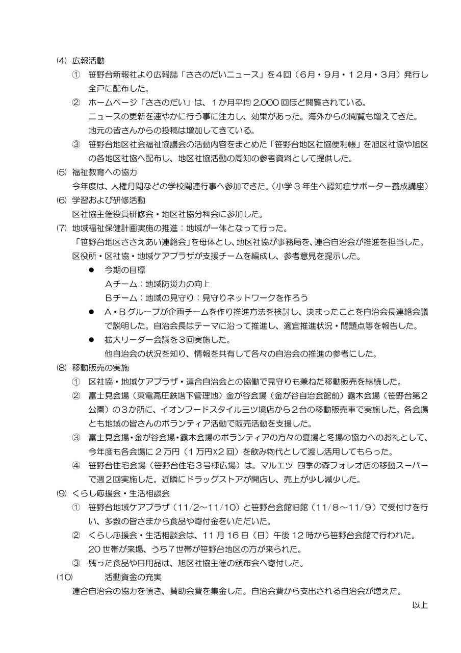 事業報告R7 2025年度_02