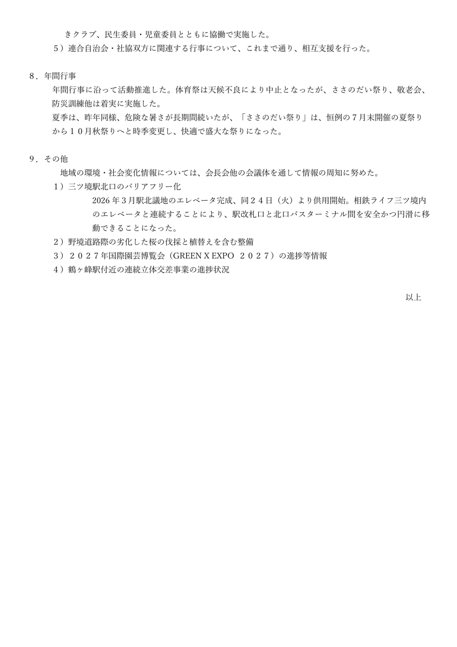 2025年度連合自治会事業報告_03