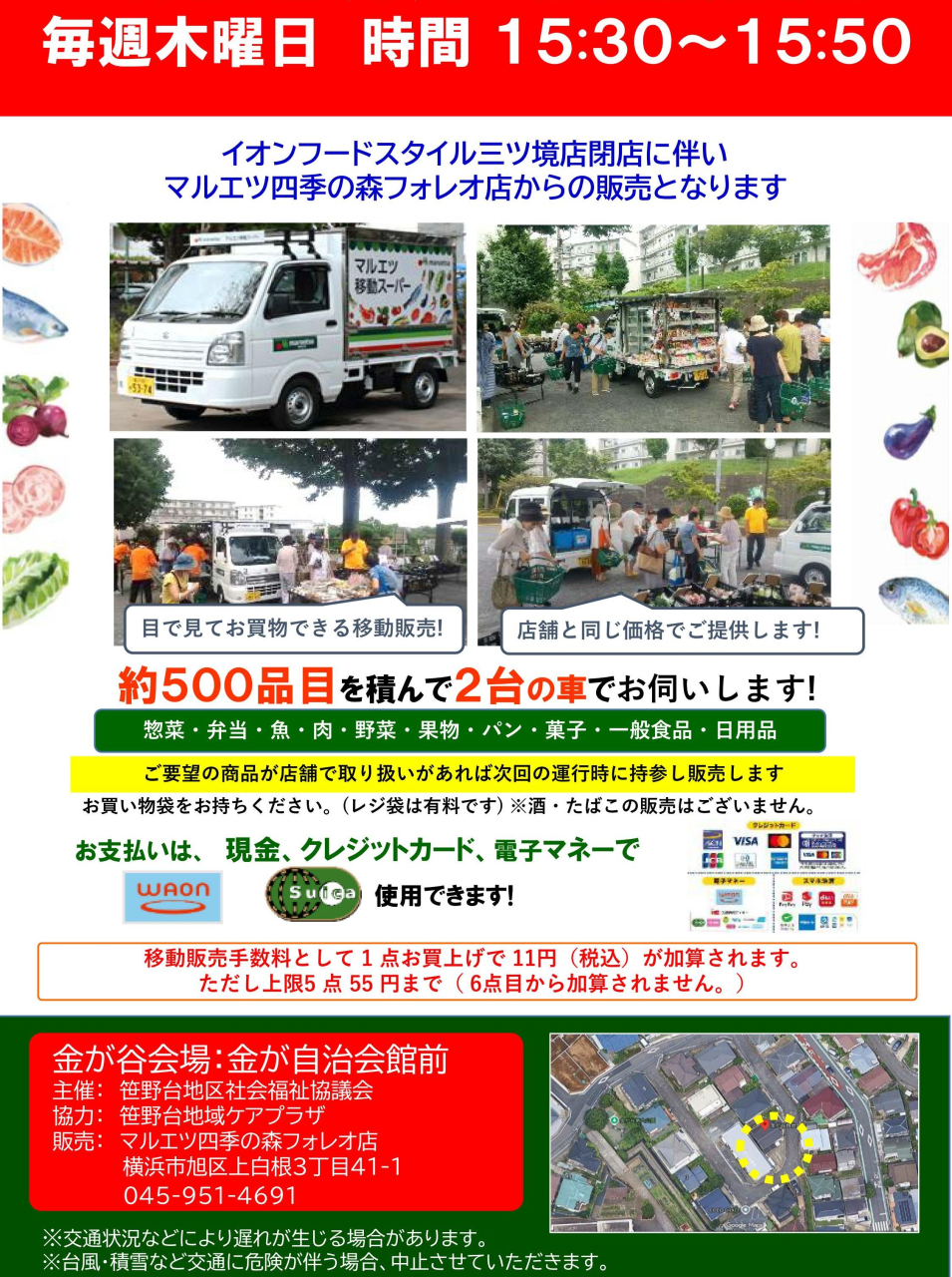 笹野台地区金が谷会場チラシ