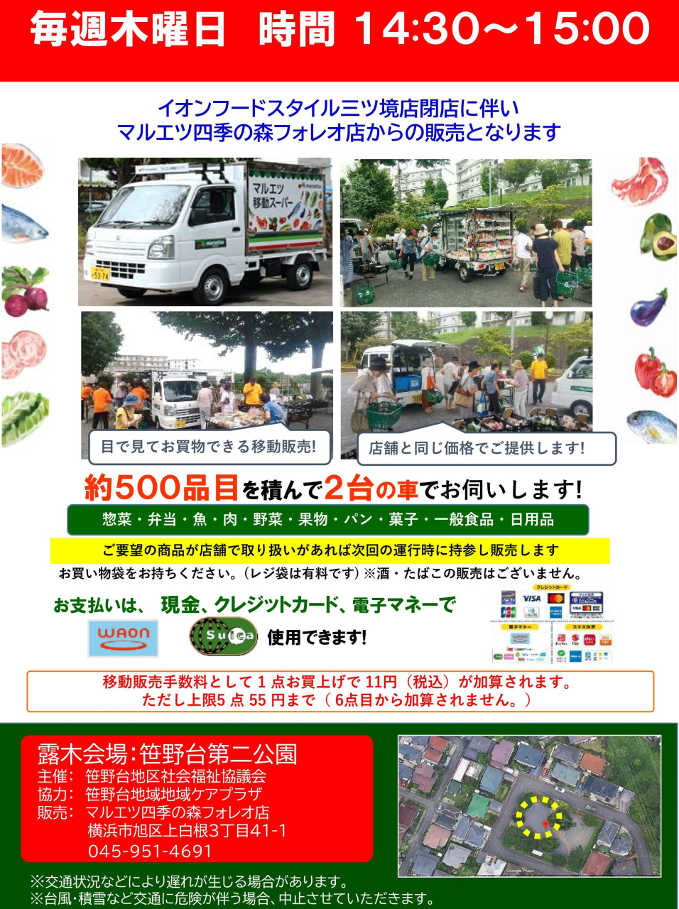 笹野台地区露木会場チラシ